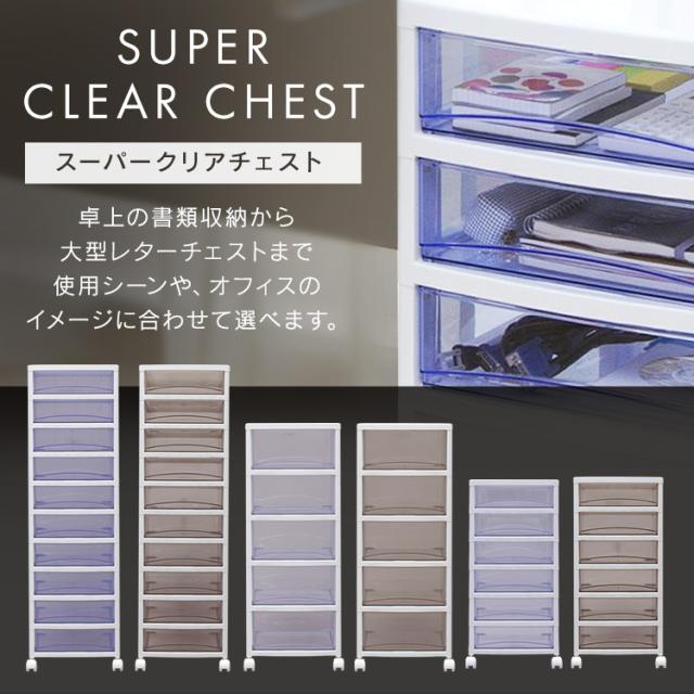 10％OFFｸｰﾎﾟﾝ有り】 チェスト 10段 タンス 中深 型幅32 透明